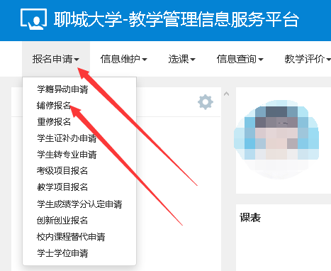 5.在辅修报名界面已报名信息栏