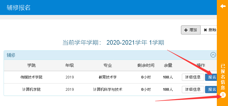 点击流程跟踪按钮