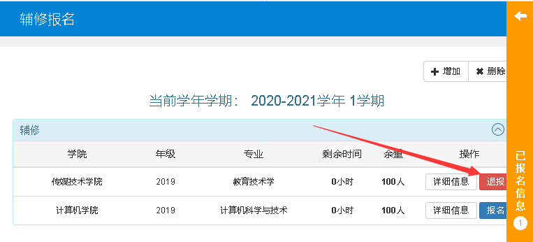 需先将已报名专业退报